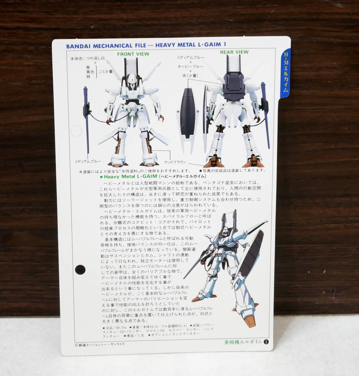 ▲(R602-B123)未組立 BANDAI バンダイ 重戦機エルガイム 重装備型 エルガイム Mk.1 1/144_画像5