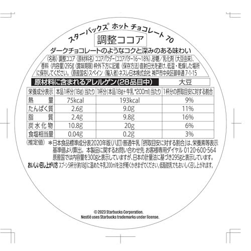 3個セット　スターバックス ホット チョコレート70 295g 【 ココア 】_画像4