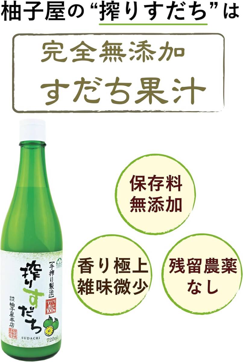 搾りすだち (720 ml) 単品│柚子屋本店【 すだち/搾り果汁/国産/徳島 / 果汁100% /すだち果汁/果汁 / すだち100％ / 調味料/お酒/割り材/_画像2