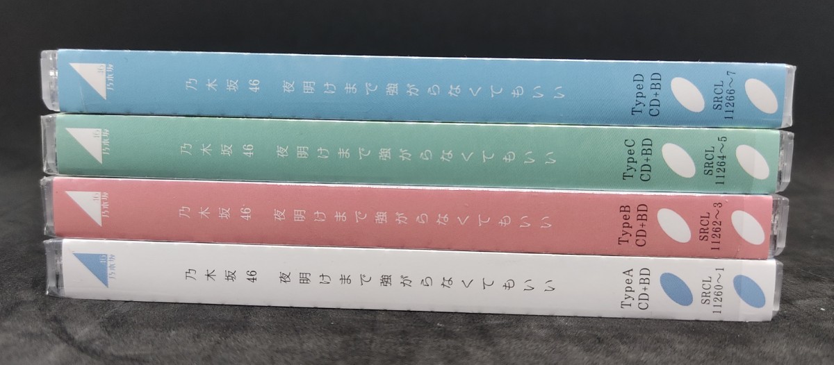 乃木坂46 夜明けまで強がらなくてもいい Type A B C D 4枚セット CD DVD Blu-ray_画像2