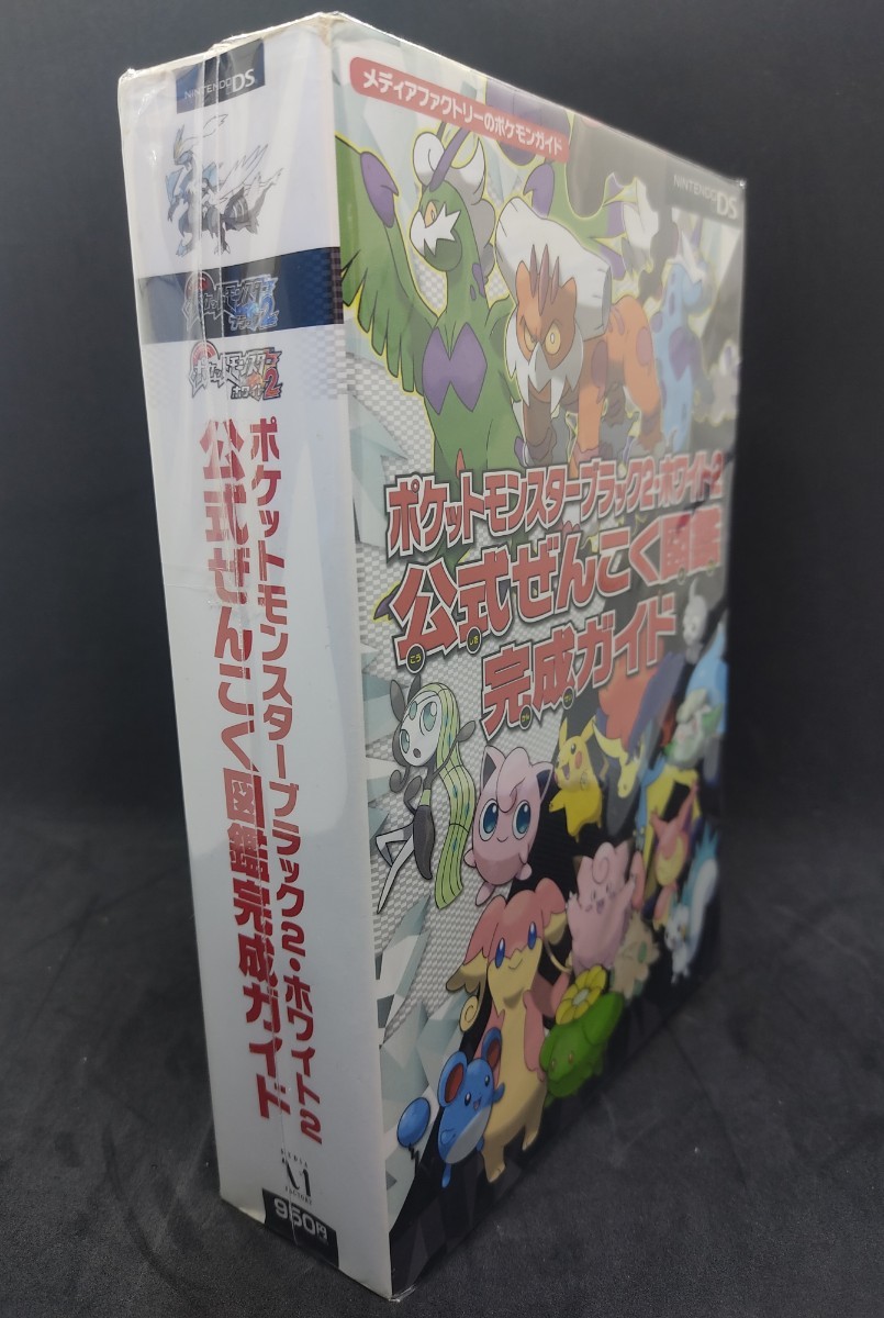 ポケットモンスターブラック2・ホワイト2　公式ぜんこく図鑑完成ガイド ポケモン メディアファクトリーのポケモンガイド_画像2