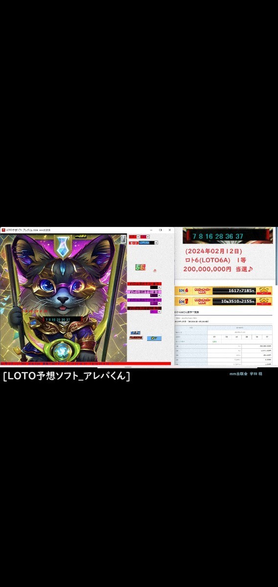 LOTO予想ソフト_アレパくん]　2週連続の高額当選_画像2