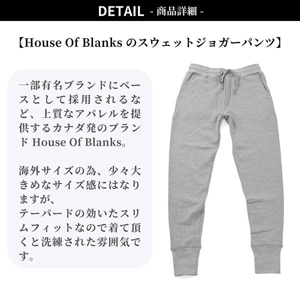 【サイズ L】House Of Blanks ハウスオブブランクス 無地 スウェット ジョガーパンツ ヘザーグレー カナダ製 Jogger Sweatpant シンプル_画像2