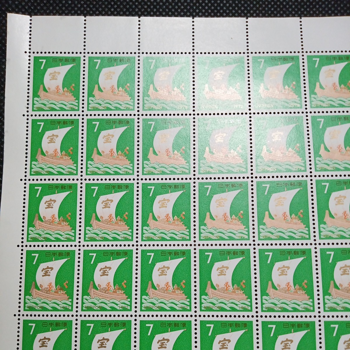 銘版（大蔵省印刷局製造)1972　宝船　年賀切手　7円切手シート100枚_画像2