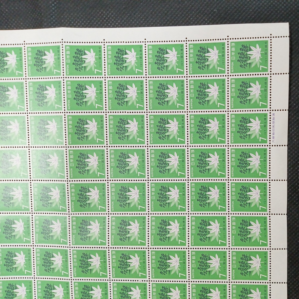銘版（大蔵省印刷局製造)国土緑化　1971　7円切手シート　100枚　2_画像4