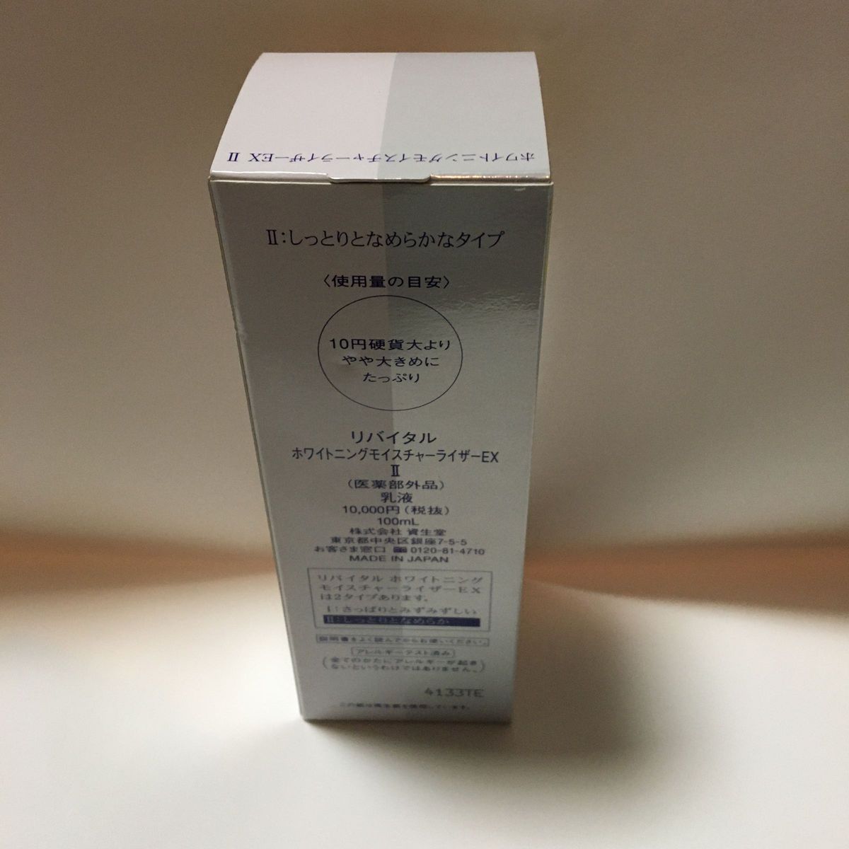 リバイタル　モイスチャーライザーEXⅡ（医薬部外品）乳液