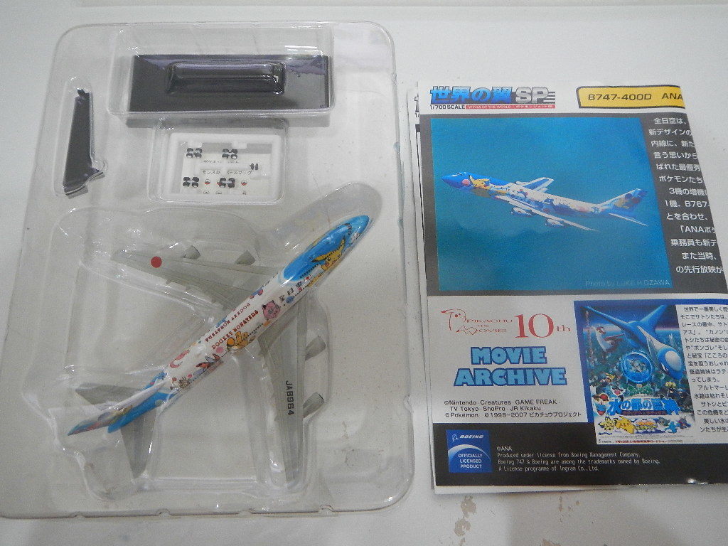 訳あり　世界の翼SP B747-400D　ＡＮＡポケモンジェット1999　1/700_画像1