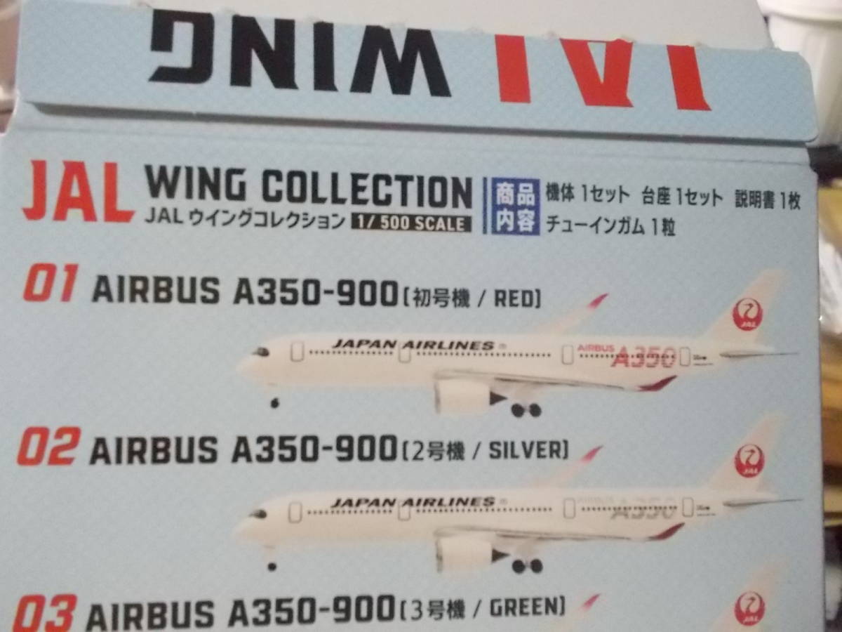 JALウイングコレクション7 AIRBUSA350-900(初号機/RED）の画像4
