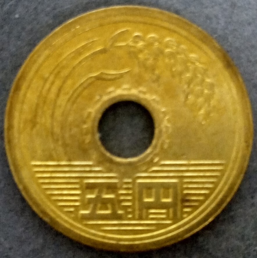 ◆◇平成17年 5円硬貨◇◆の画像2