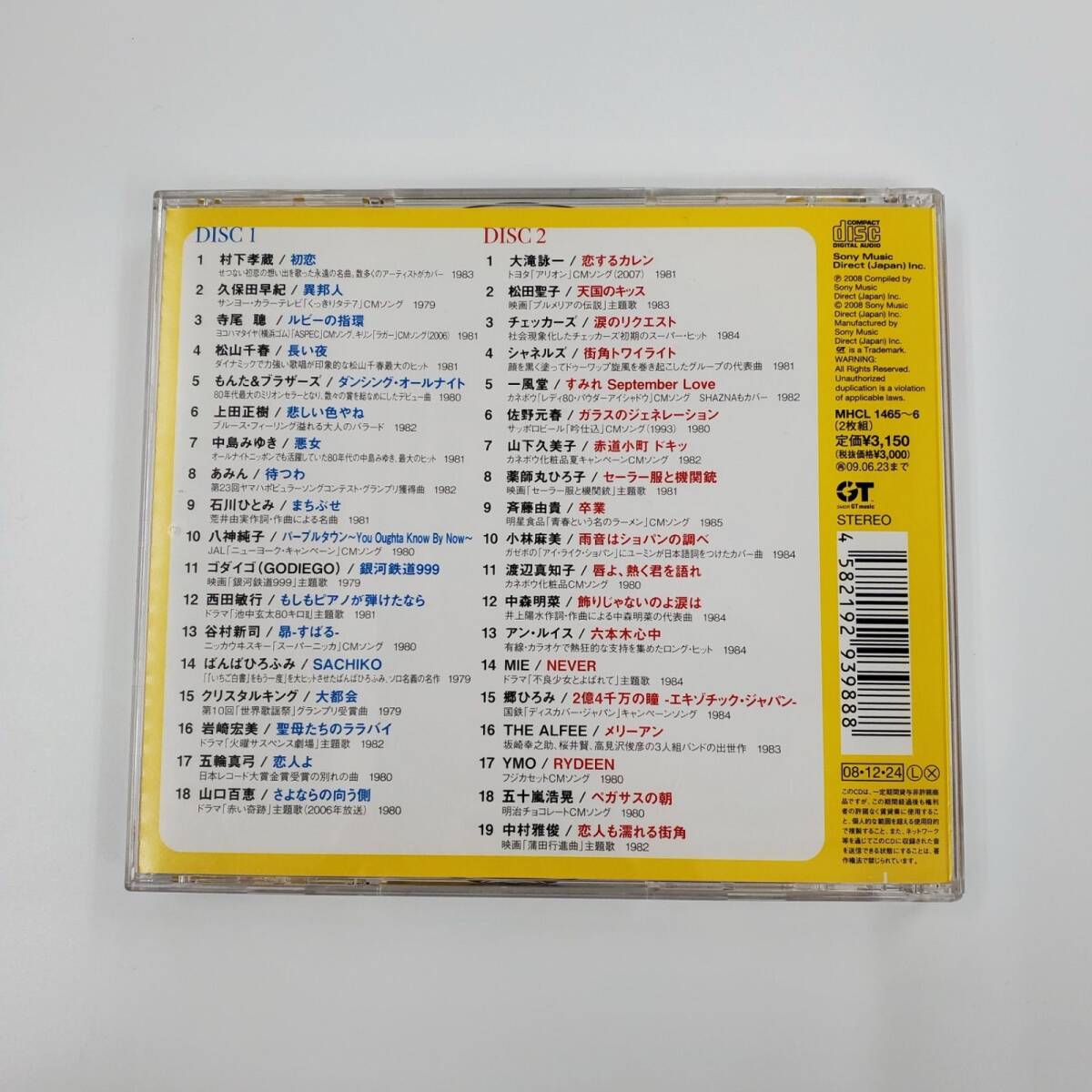 クライマックス 80's yellow 80年代 コンピネーションアルバム クライマックス 80's yellow 80年代 コンピネーションアルバム