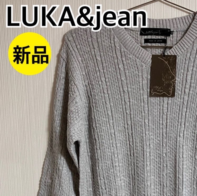 【新品】 LUKA&jean ルカジーン セーター ニット トップス グレー 日本製 03サイズ 【c11】_画像1