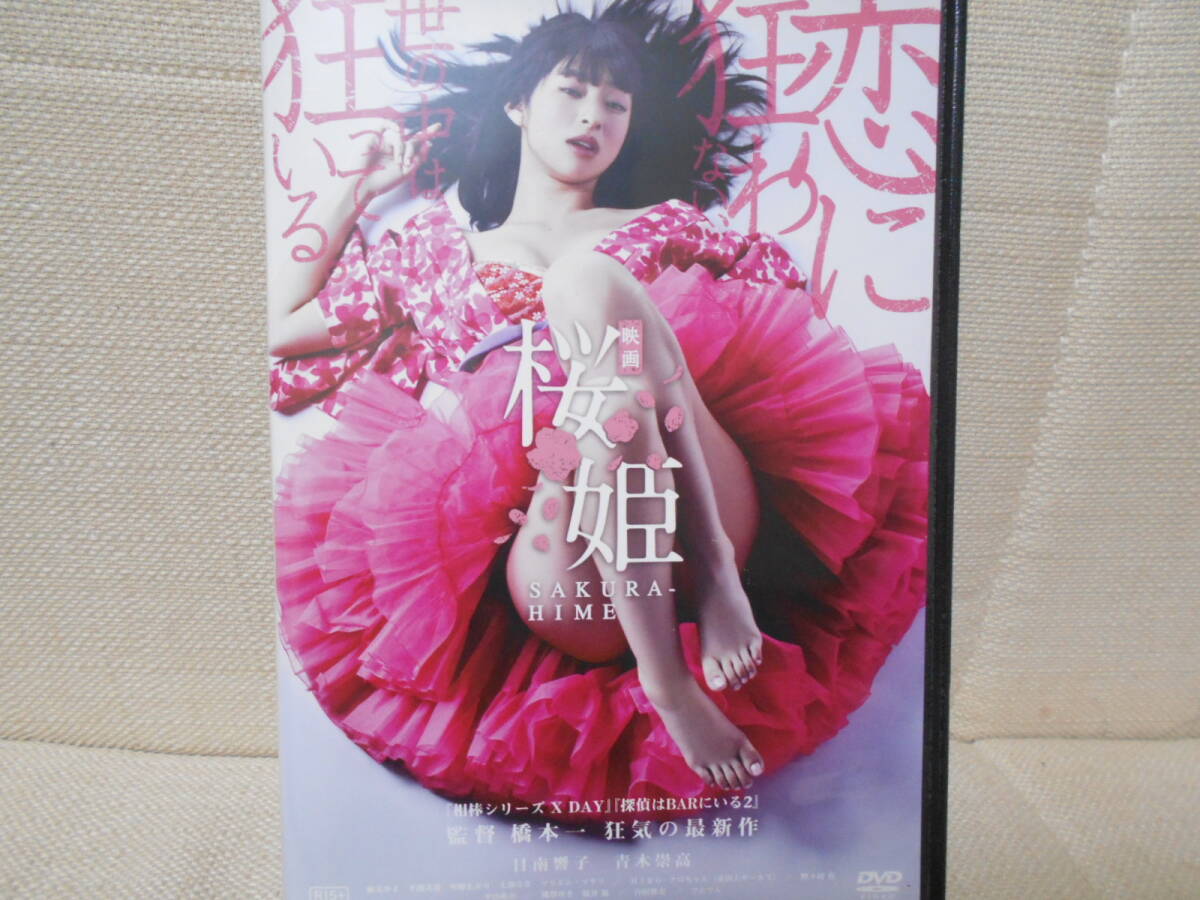 ★☆処分特価☆★DVD★映画　桜姫★日南響子　青木崇高★中古 DVD★レンタル版★_画像1