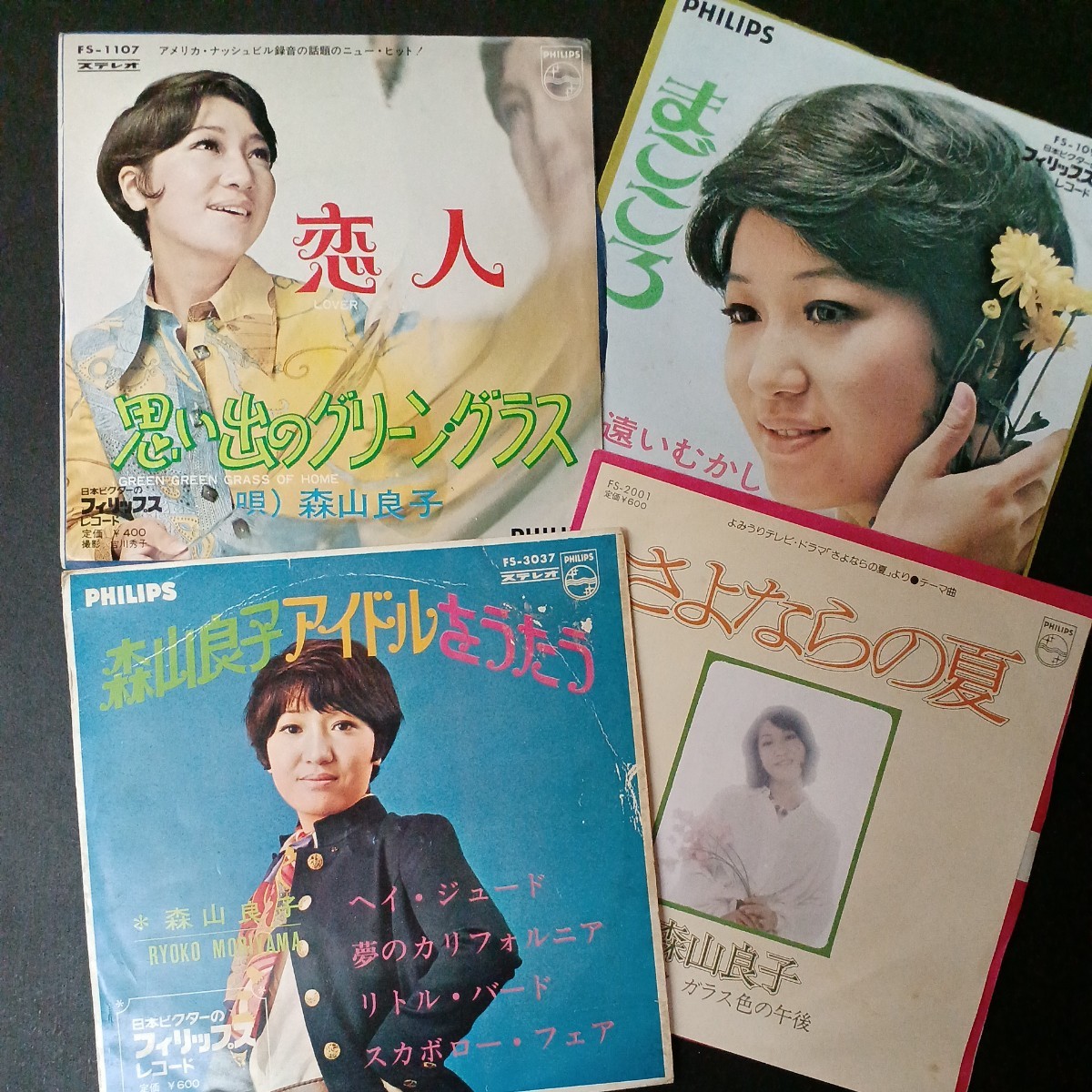 EP_16】森山良子 4枚まとめて　シングル盤 epレコード_画像1