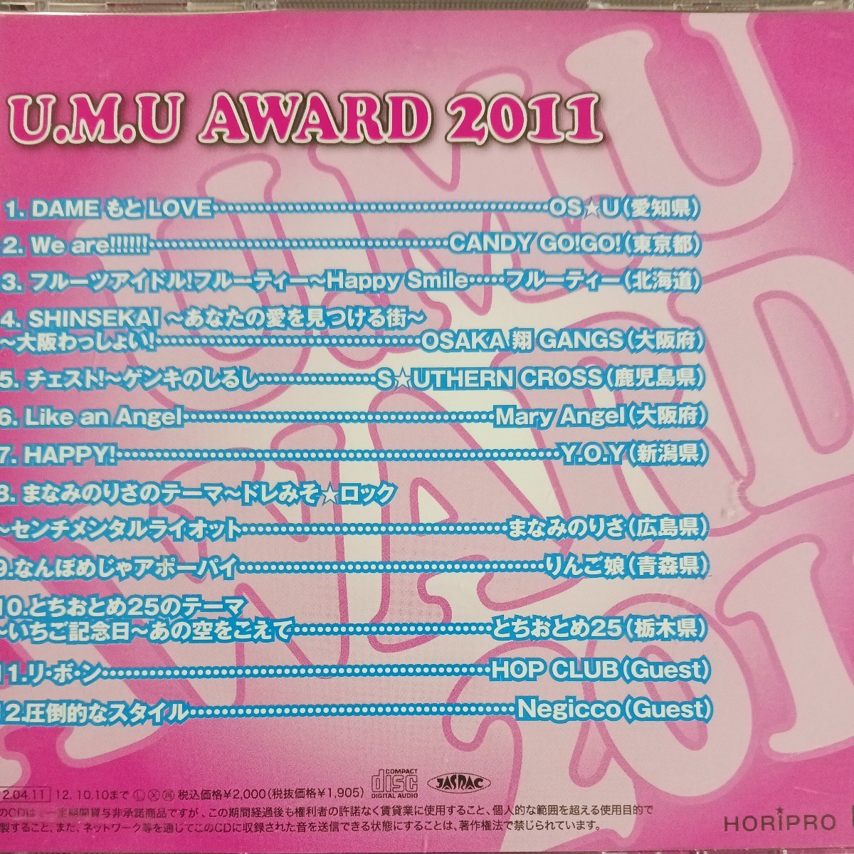 CD_24】 U.M.U AWARD 2011 地域活性アイドル大図鑑 ご当地アイドルno.1決定戦 OS☆U CANDY GO!GO! りんご娘 とちおとめ25の画像2