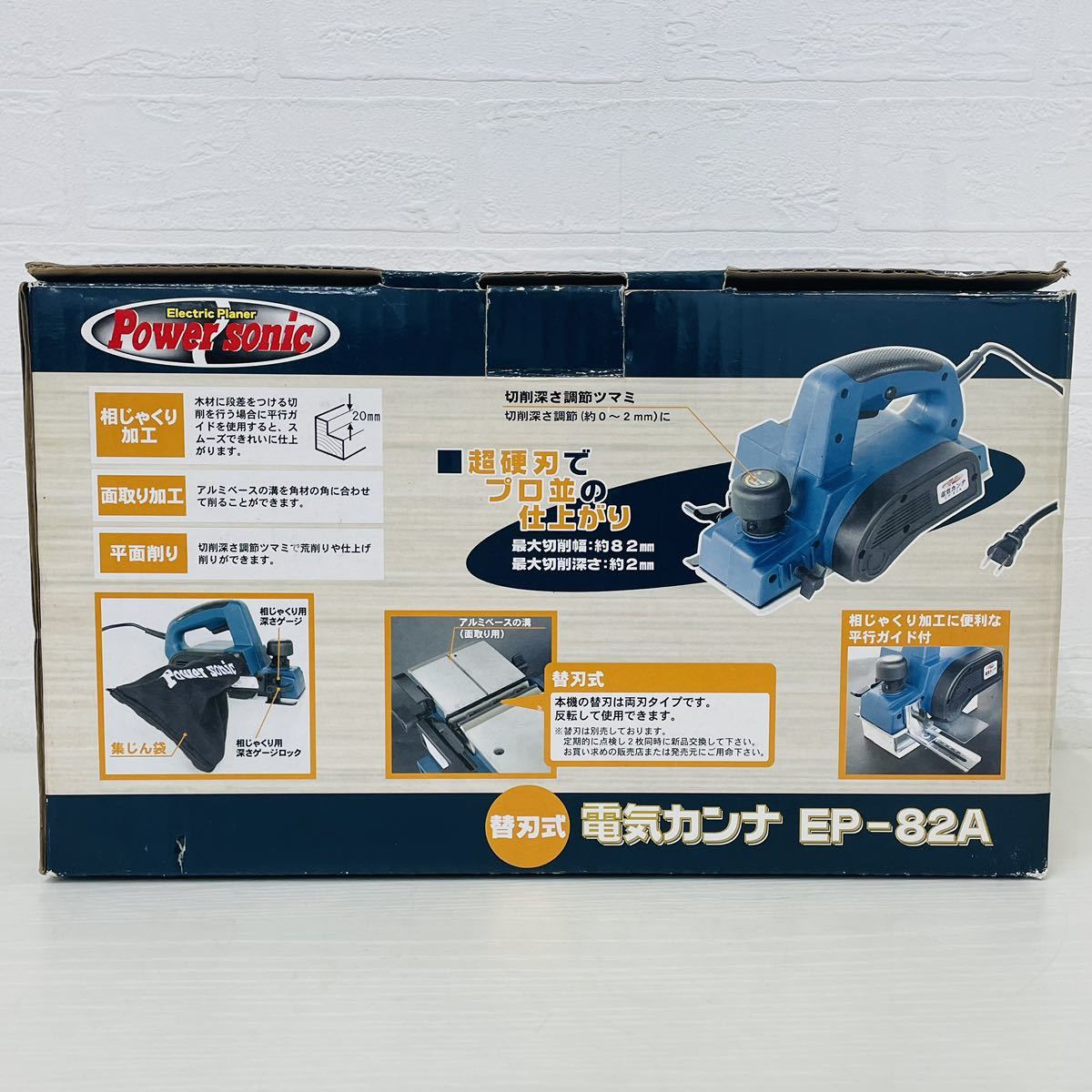 替刃式 電気カンナ EP-82A Electric Planer Power sonic 平行ガイド付 替ベルト付 集じん袋 ファスナー付き パオックコーポレーション AT_画像7