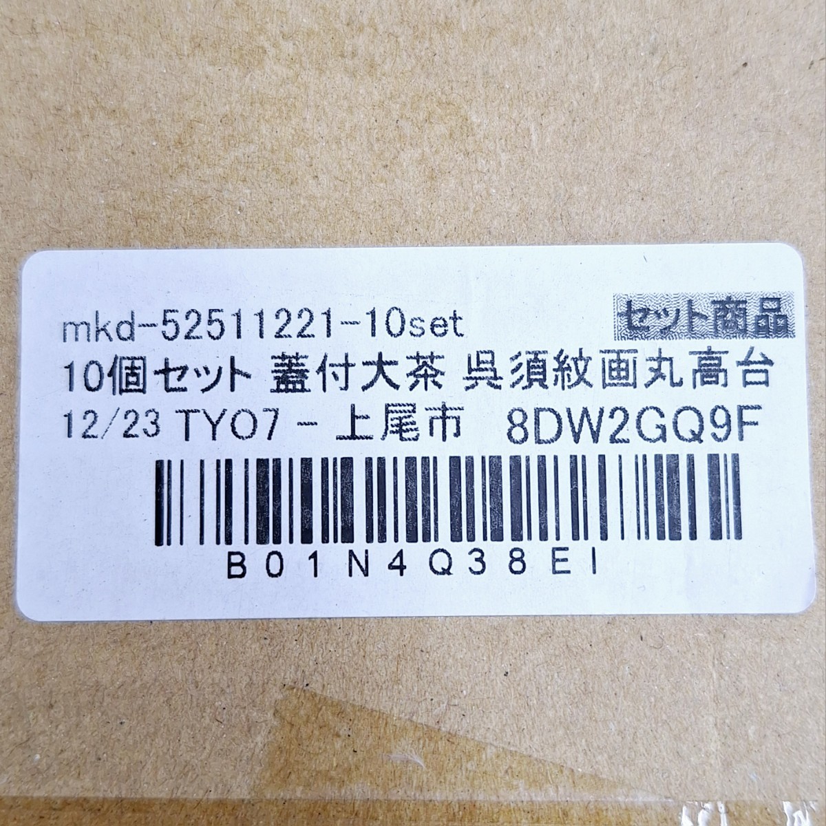 ★未使用★ 蓋付大茶 呉須紋画 丸高台 8個セット まとめ売り 和食器 食器 丼ぶり 蓋付 丸高台蓋丼 器 料亭 飲食店 陶器 まとめて WKの画像5