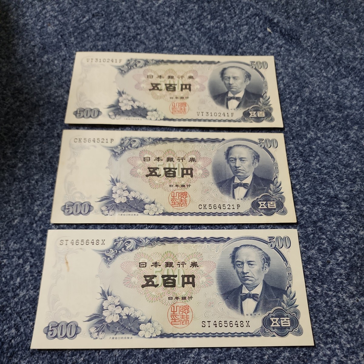 岩倉具視★ 五百円札★ 旧紙幣★ 日本銀行券★ 紙幣★ 旧札★ 岩倉★500円★500円札★_画像1