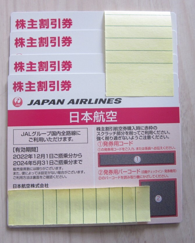 日本航空　ＪＡＬ株主優待券　５枚　送料無料(ミニレター)　2024年５月３１日搭乗まで②　※画像は4枚ですが出品は５枚_画像1