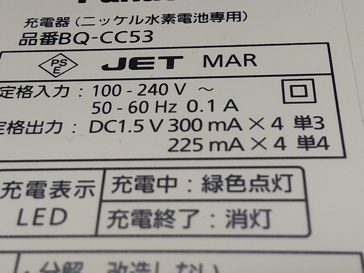 パナソニック 単3 単4 4本用 エボルタ エネループ 両用充電器 BQ-CC53 単3x2本付の画像7