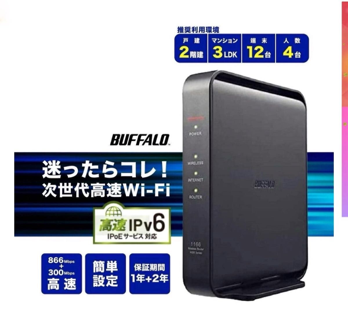 バッファロー Wi-Fiルーター　中古品　動作確認済み