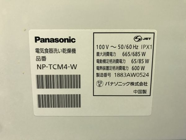 【 パナソニック / Panasonic 】電気食器洗い乾燥機【 NP-TCM4-W 】食洗器 乾燥機 2018年製 キッチン 皿洗い 140_画像3