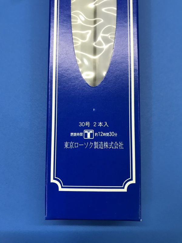 10 未使用【 東京ローソク製造 】30号 ローソク 2本入り×15箱【 天空 】仏具 祭壇小物 80 在7_画像4