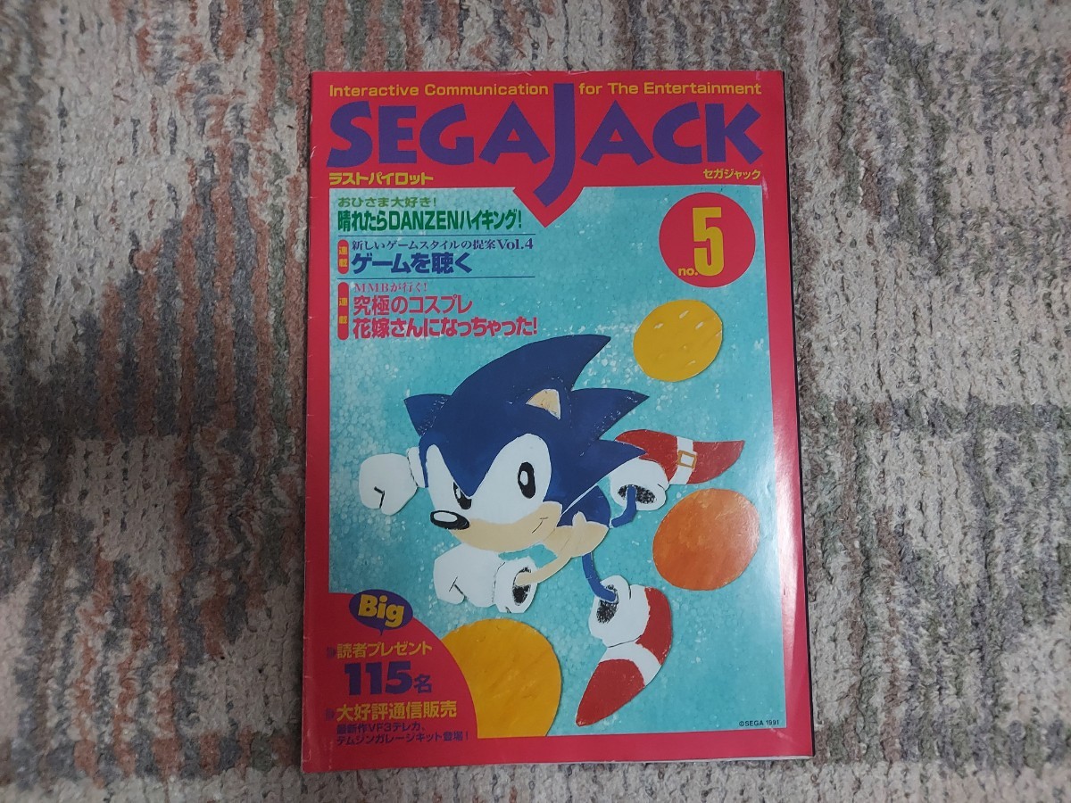 SEGA JACK No.5 セガ広報誌 データイースト セガジャック_画像1