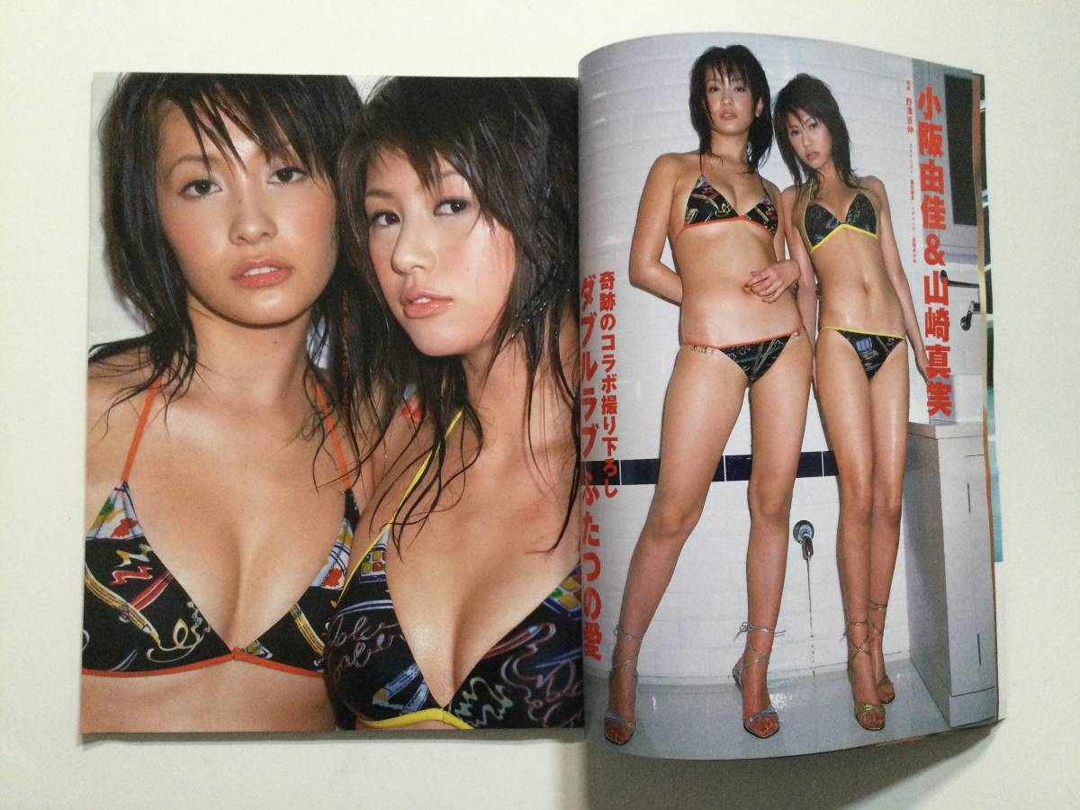 ■FLASH フラッシュ 2005年4月12日号 No.861■佐藤寛子.小阪由佳.山崎真実.長澤奈央.安めぐみ■a012_画像4