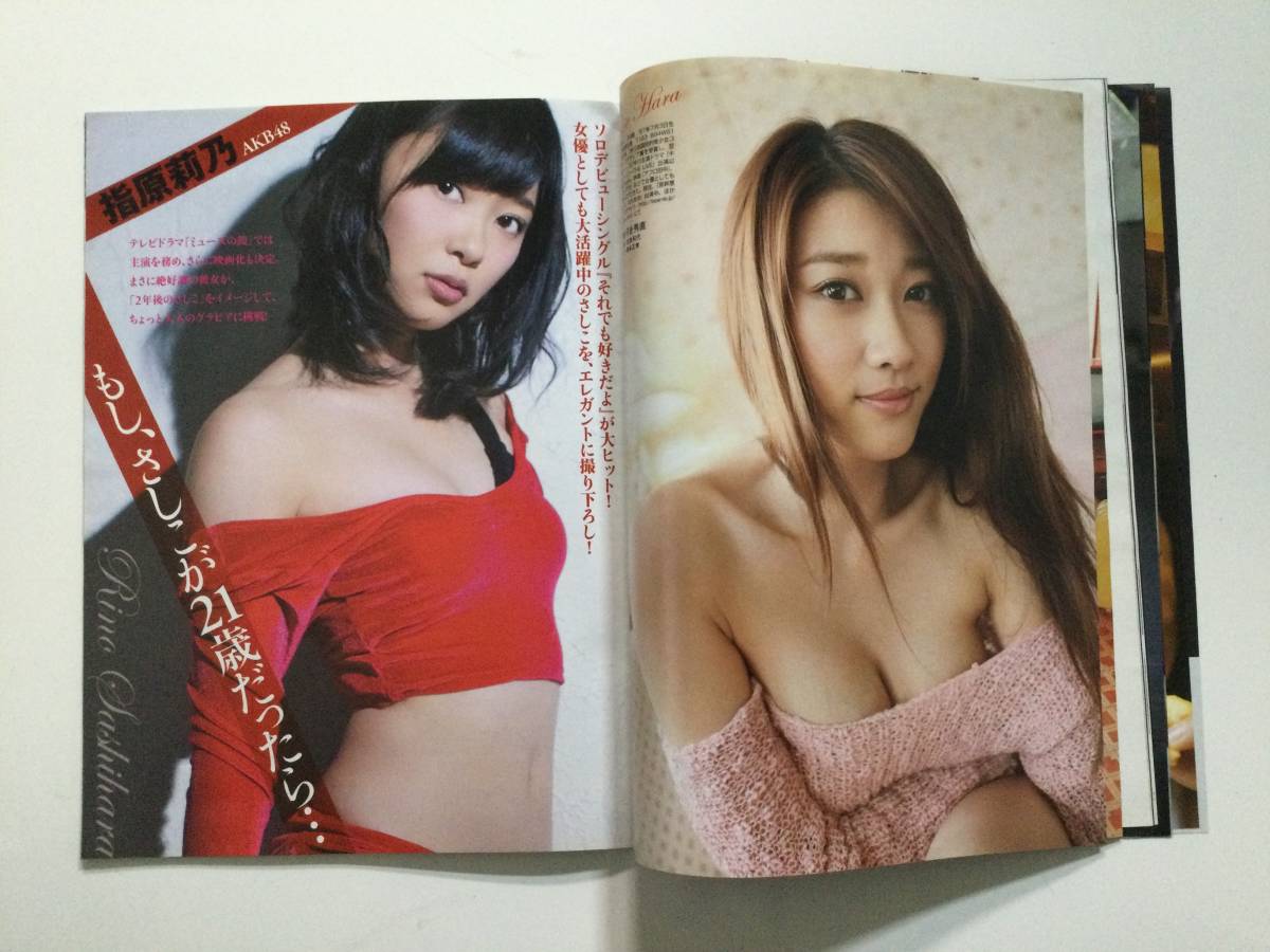 ■FLASH フラッシュ 2012年6月19日号 No.1194■谷村美月.西本はるか.原幹恵.指原莉乃.和田絵莉■a013_画像6