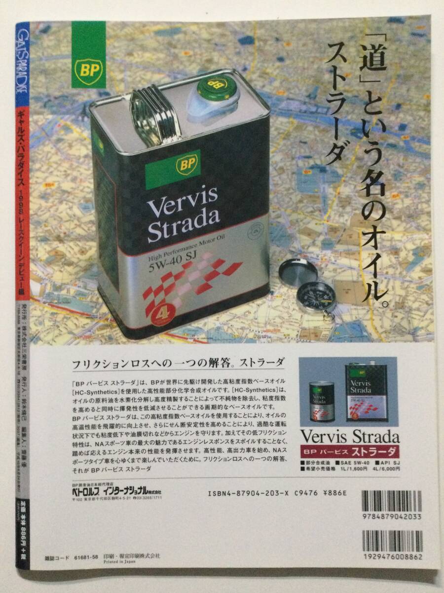 ■ギャルズ・パラダイス 1998年■'98レースクイーンデビュー編■付録欠品■a014の画像2