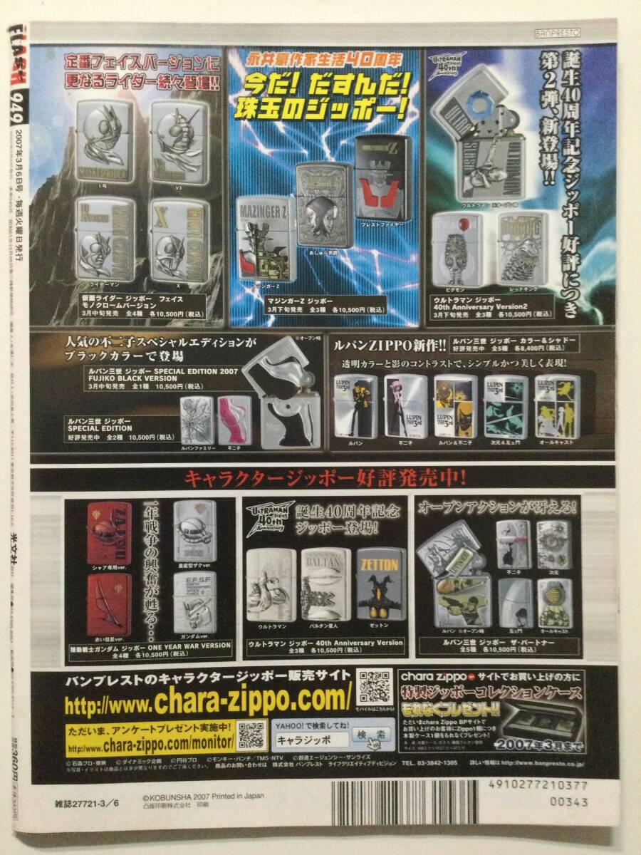 □FLASH フラッシュ 2007年3月6日号 No.949□森下千里.安めぐみ □FLASH フラッシュ 2007年3月6日号 No.949□森下千里.安めぐみ