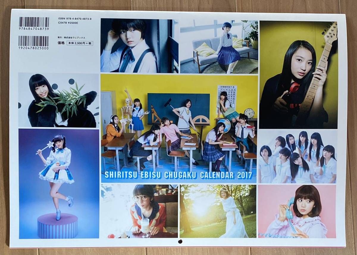 ◆私立恵比寿中学　エビ中　カレンダー　17、18、19、３冊セット_画像3