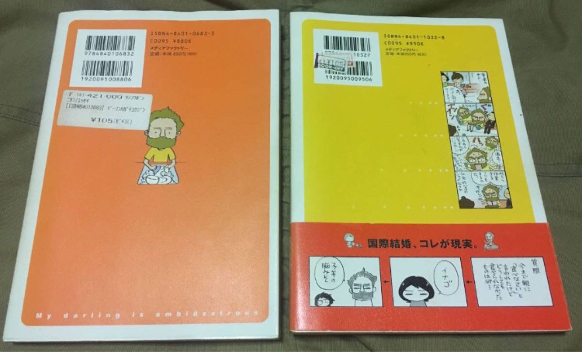 【送料込 匿名配送】しおり付き ダーリンは外国人 1+2巻セット 小栗左多里 コミックエッセイ 国際結婚