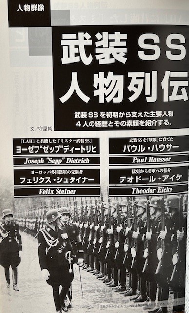 歴史群像 欧州戦史シリーズ　武装SS全史　ⅠⅡ　2冊セット　親衛隊　ナチス　ドイツ第三帝国_画像7