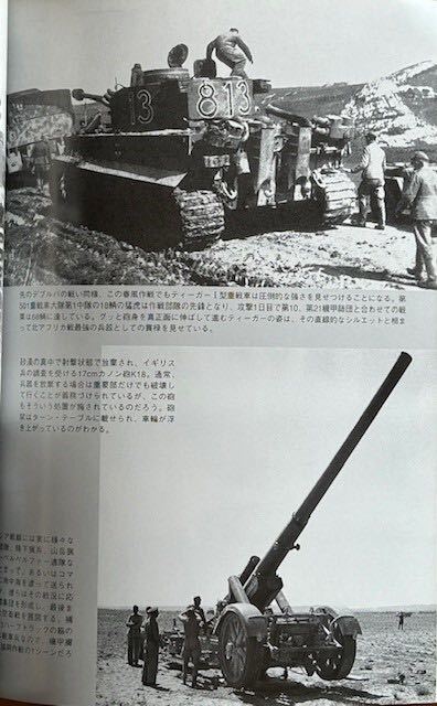 ピクトリアル　北アフリカのドイツ軍　PANZER臨時増刊号　ドイツアフリカ軍団　WW２_画像8