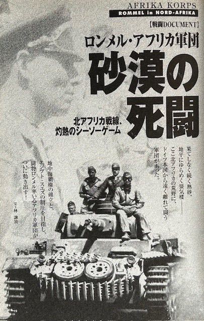 歴史群像アーカイブ 北アフリカ戦線19401943の画像3