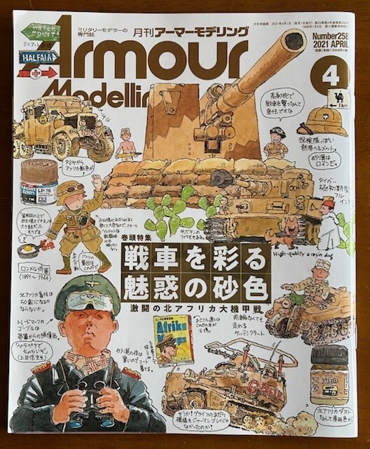 アーマーモデリング　2021年4月号　戦車を彩る魅惑の砂色　激闘の北アフリカ大機甲戦_画像1