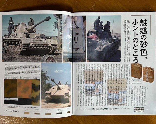 アーマーモデリング　2021年4月号　戦車を彩る魅惑の砂色　激闘の北アフリカ大機甲戦_画像7