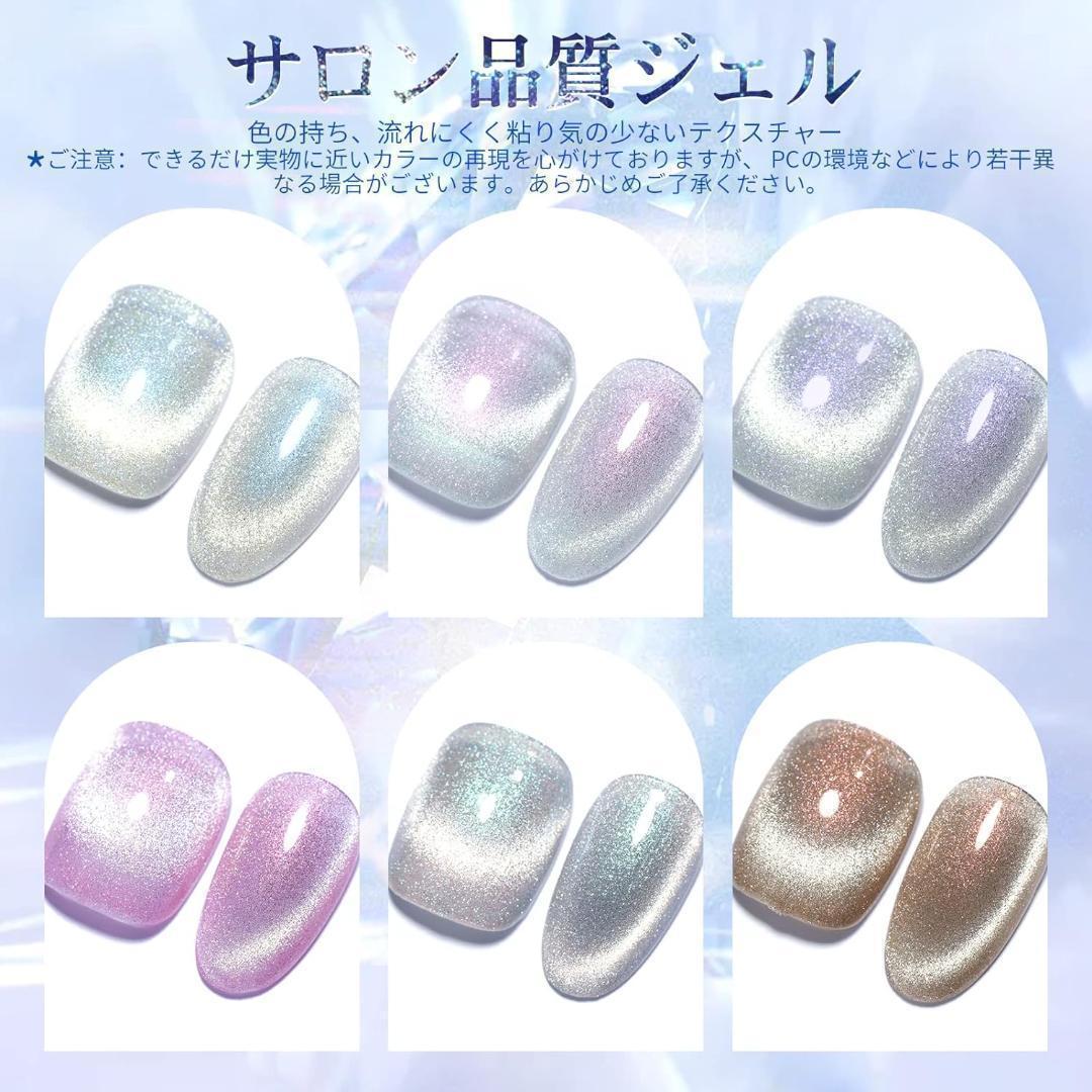 ジェルネイル マグネットジェル ネイルカラー6色セット （10ml/本）...