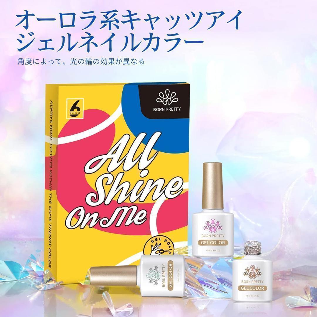 ジェルネイル マグネットジェル ネイルカラー6色セット （10ml/本）....