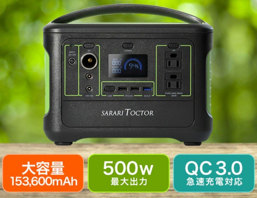 ポータブル電源 大容量！153,600mAh 最大500W..._画像1