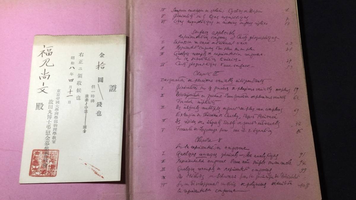 E【戦前・天文学関係22】天文学研究者旧蔵品自筆研究ノートまとめて12冊セット●昭和10年代？●検）宇宙物理論学者東京天体台まとめ売り_画像2