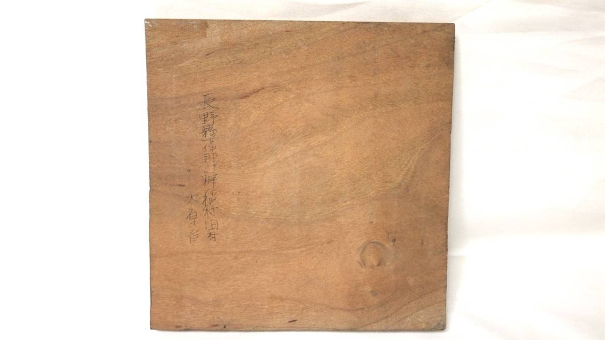 A【版木1】『判読不明』●16.5×16.2㎝●検)木製彫刻版画看板古美術スタンプ_画像4
