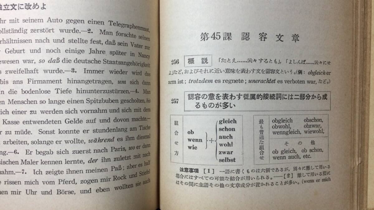 E『高等ドイツ文典』●関口存男編●昭和31年発行 10版●全260P●検)大学受験/入試問題/過去問/構文/語学参考書_画像6