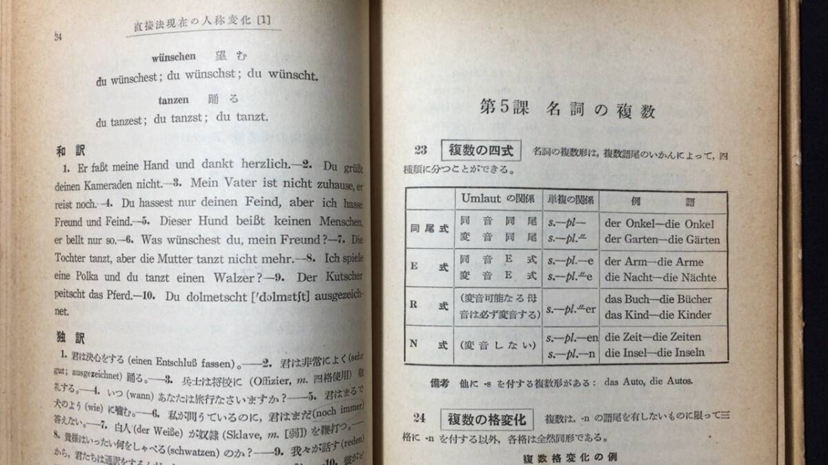 E『高等ドイツ文典』●関口存男編●昭和31年発行 10版●全260P●検)大学受験/入試問題/過去問/構文/語学参考書_画像2