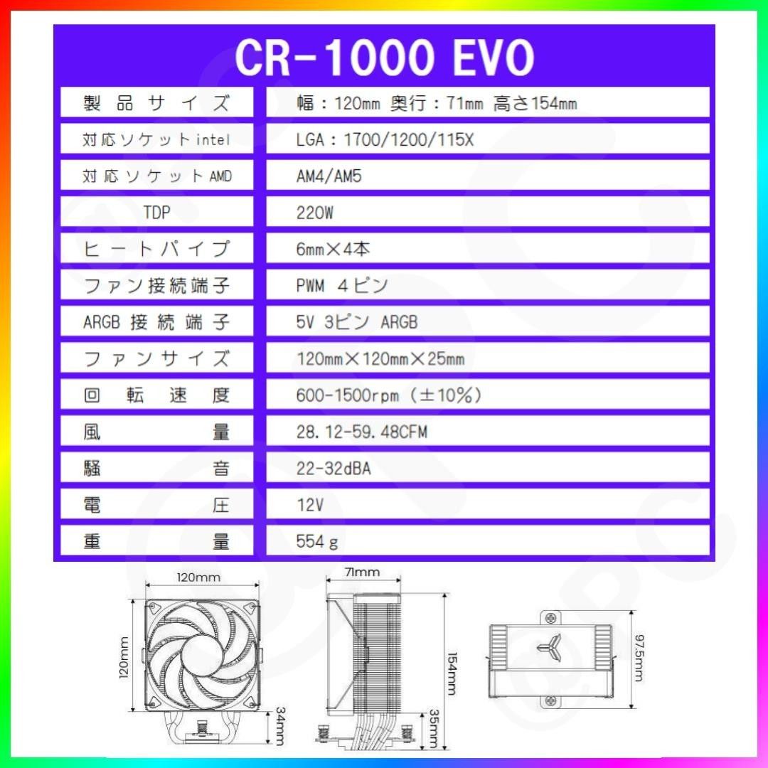 【新品・白120ｍｍ】 JONSBO ARGB CPUクーラー CR1000 EVO PWM サイドフロー 120mmファン搭載