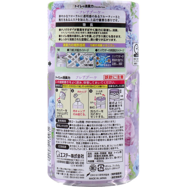 トイレの消臭力 フレアブーケ 400mL 8個セット_画像2