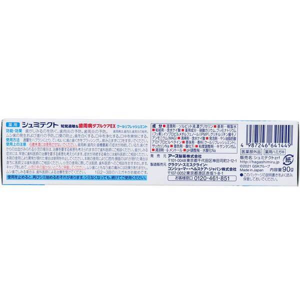 薬用シュミテクト 知覚過敏＆歯周病ダブルケアEX 薬用ハミガキ クールリフレッシュミント 90g 3個セット_画像4