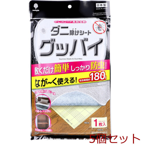 ピレスロイド系防虫剤 ダニ除けシート グッバイ 1枚入 5個セット