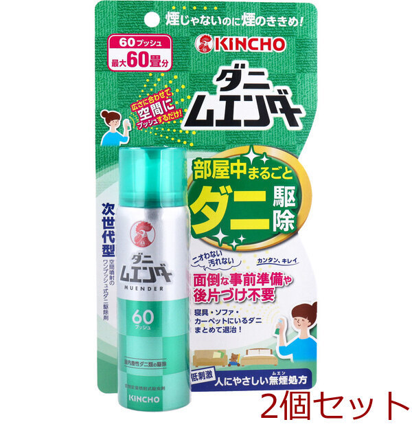 金鳥 ダニムエンダー 60プッシュ 30mL 2個セット_画像1